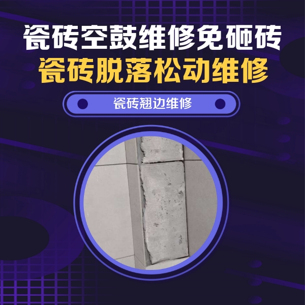 上蔡瓷砖空鼓维修公司分享主卧的瓷砖空鼓维修方法