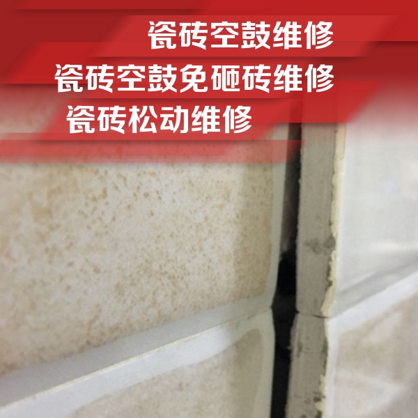 上蔡瓷砖空鼓维修公司分享瓷砖胶薄贴法的具体操作步骤