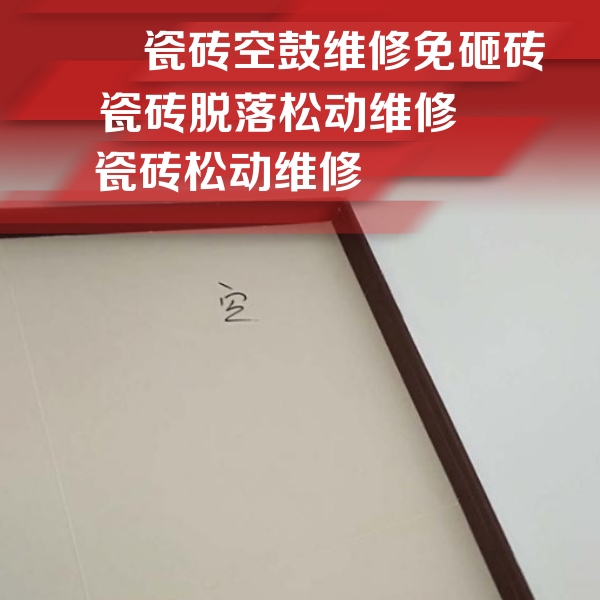 上蔡瓷砖空鼓维修公司分享卫生间墙面瓷砖空鼓