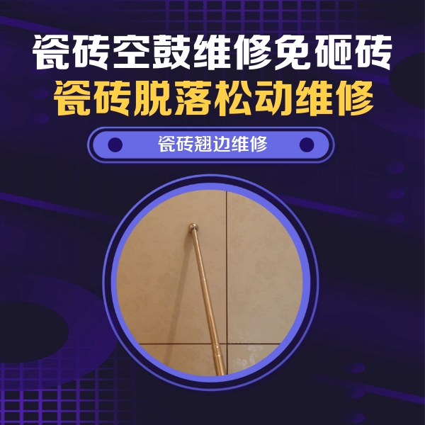 上蔡瓷砖空鼓维修公司分享瓷砖胶的施工厚度对瓷砖空鼓有哪些影响