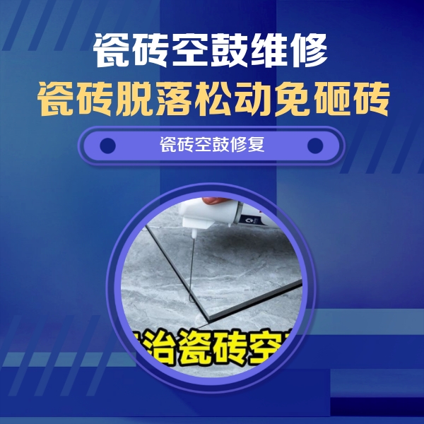 上蔡瓷砖空鼓维修公司分享卫生间瓷砖翘边维修的方法